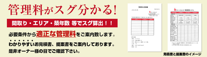 賃貸管理のお問い合わせ